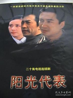 電視劇陽(yáng)光代表，高科技產(chǎn)品的革新征程