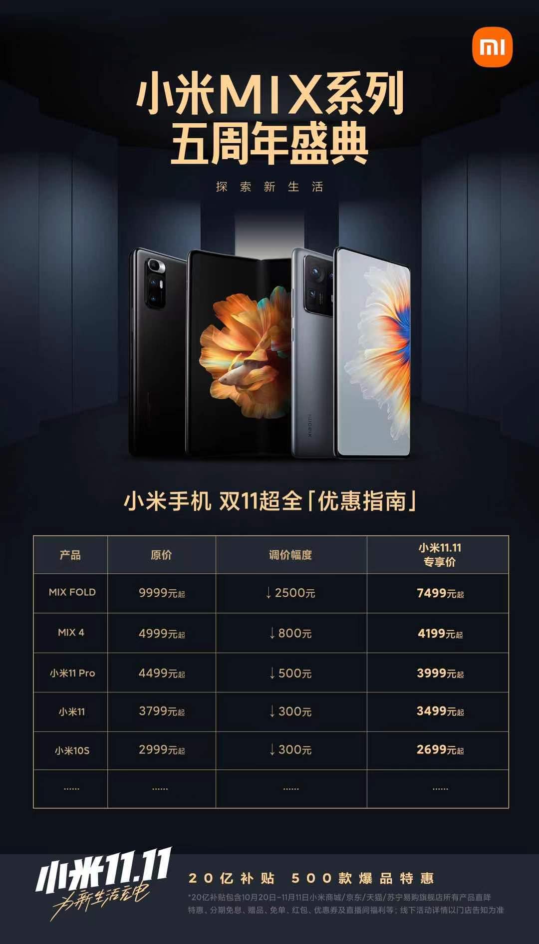 小米手機(jī)新款售價(jià)揭秘，科技前沿體驗(yàn)，觸手可及