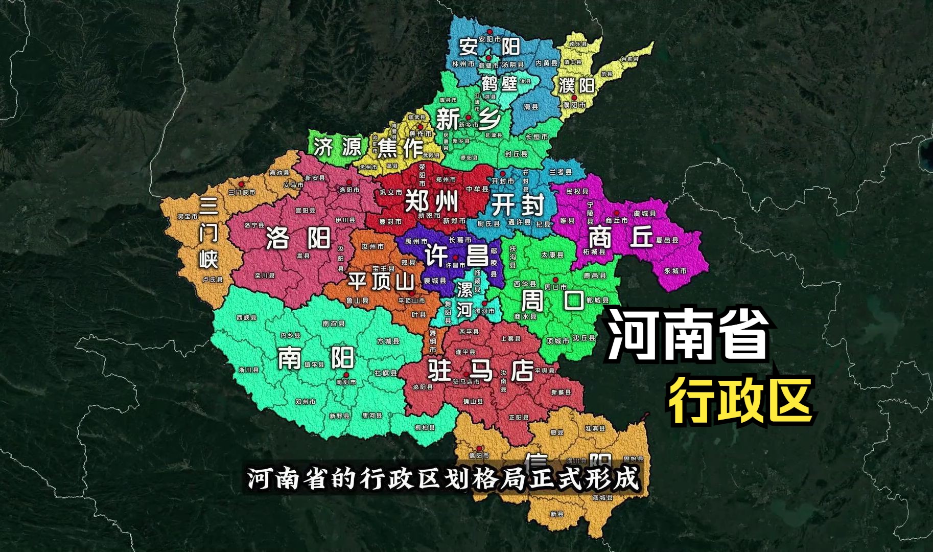 河南最新行政區(qū)劃調(diào)整真相揭曉，自然美景背后的探索之旅