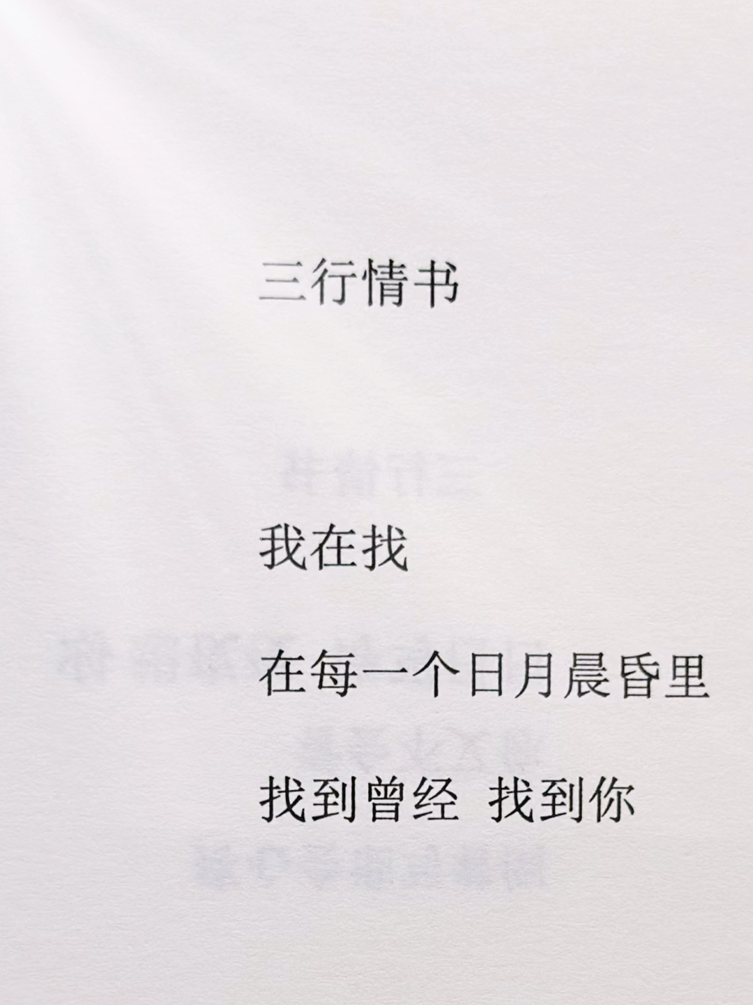 與自然美景的浪漫邂逅，三行情書大全