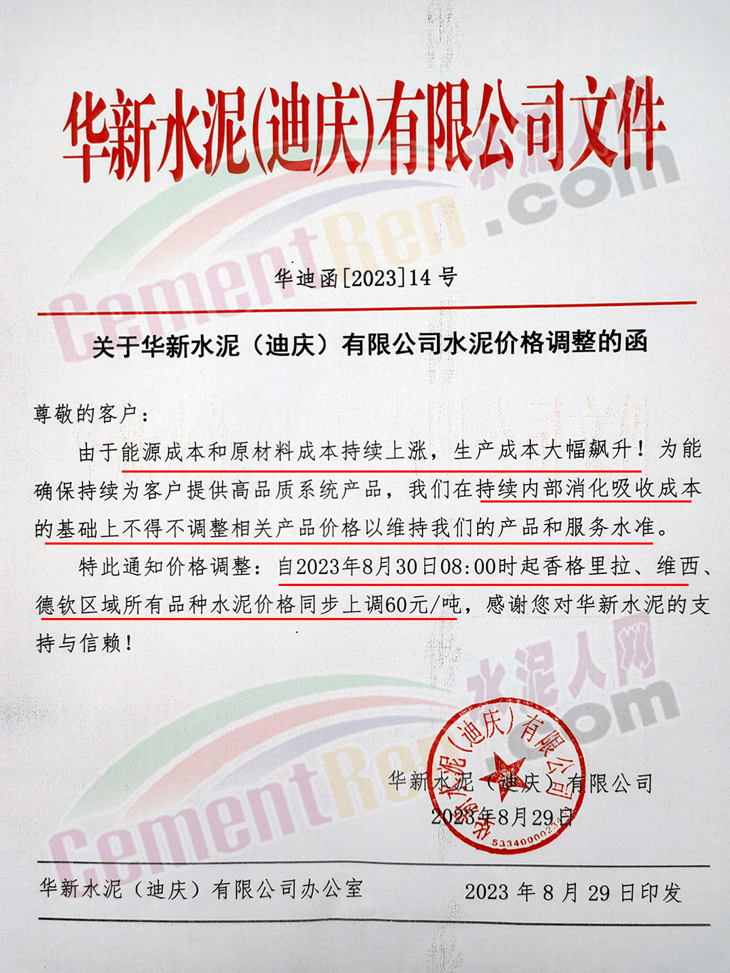 華新水泥最新公告，變化引領(lǐng)自信與成就，攜手共創(chuàng)成功之旅