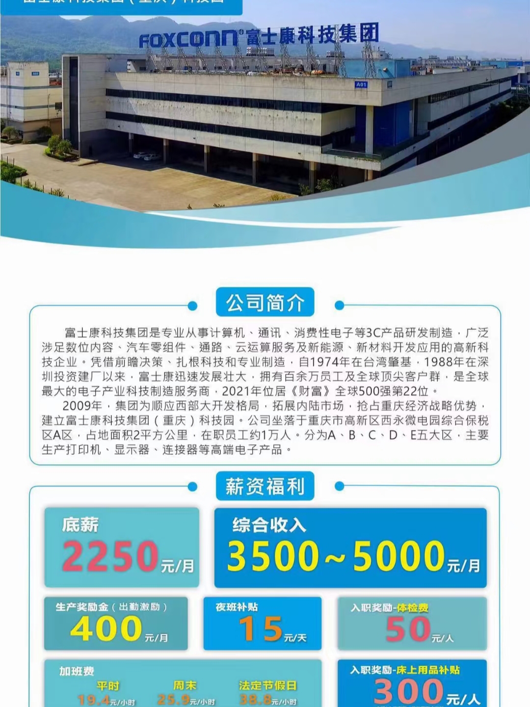 重慶富士康最新招聘資訊，見證時代脈搏與工業(yè)發(fā)展的招聘先鋒