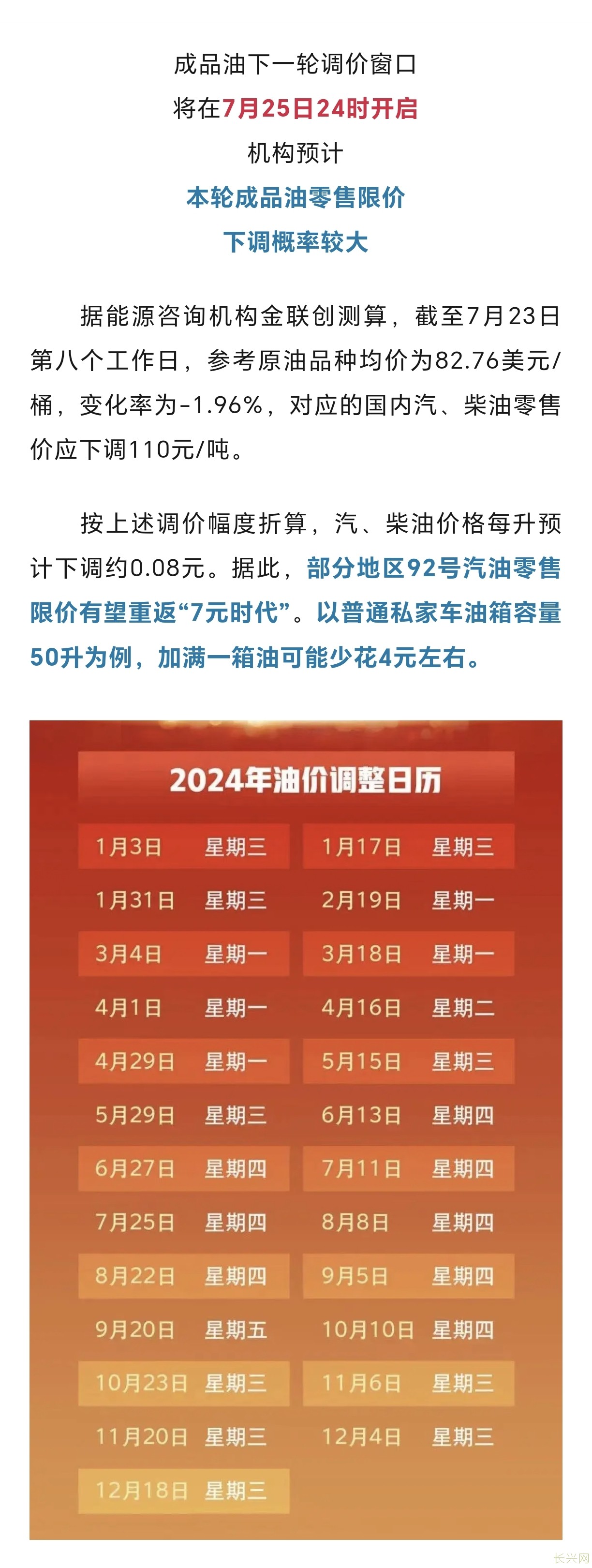 今晚油價(jià)調(diào)整最新資訊