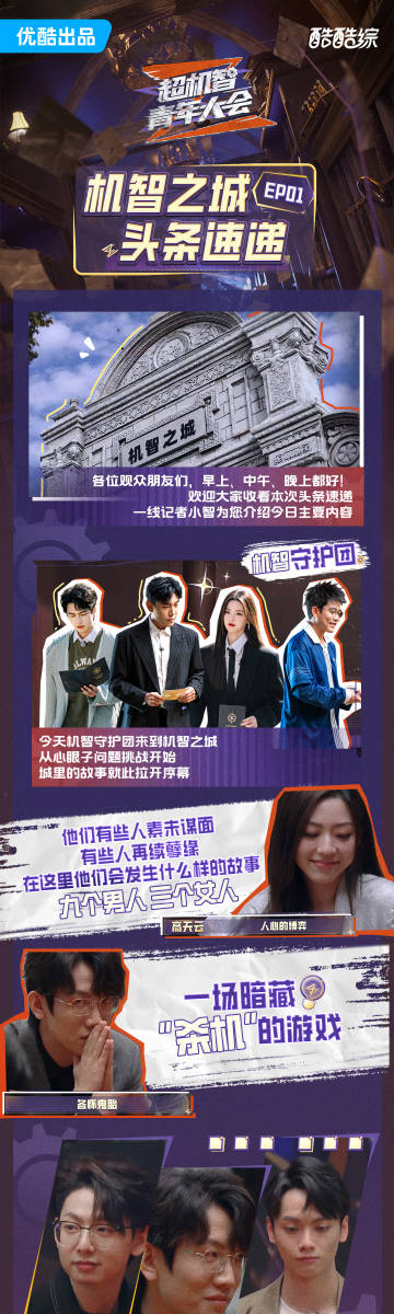 機(jī)智挑戰(zhàn)最新一集，科技新品展現(xiàn)未來(lái)生活魅力