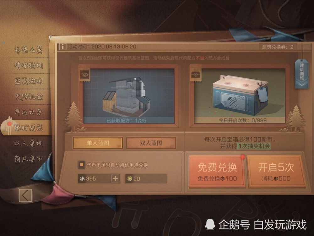 明日之后建筑新動態(tài)革新生存空間！