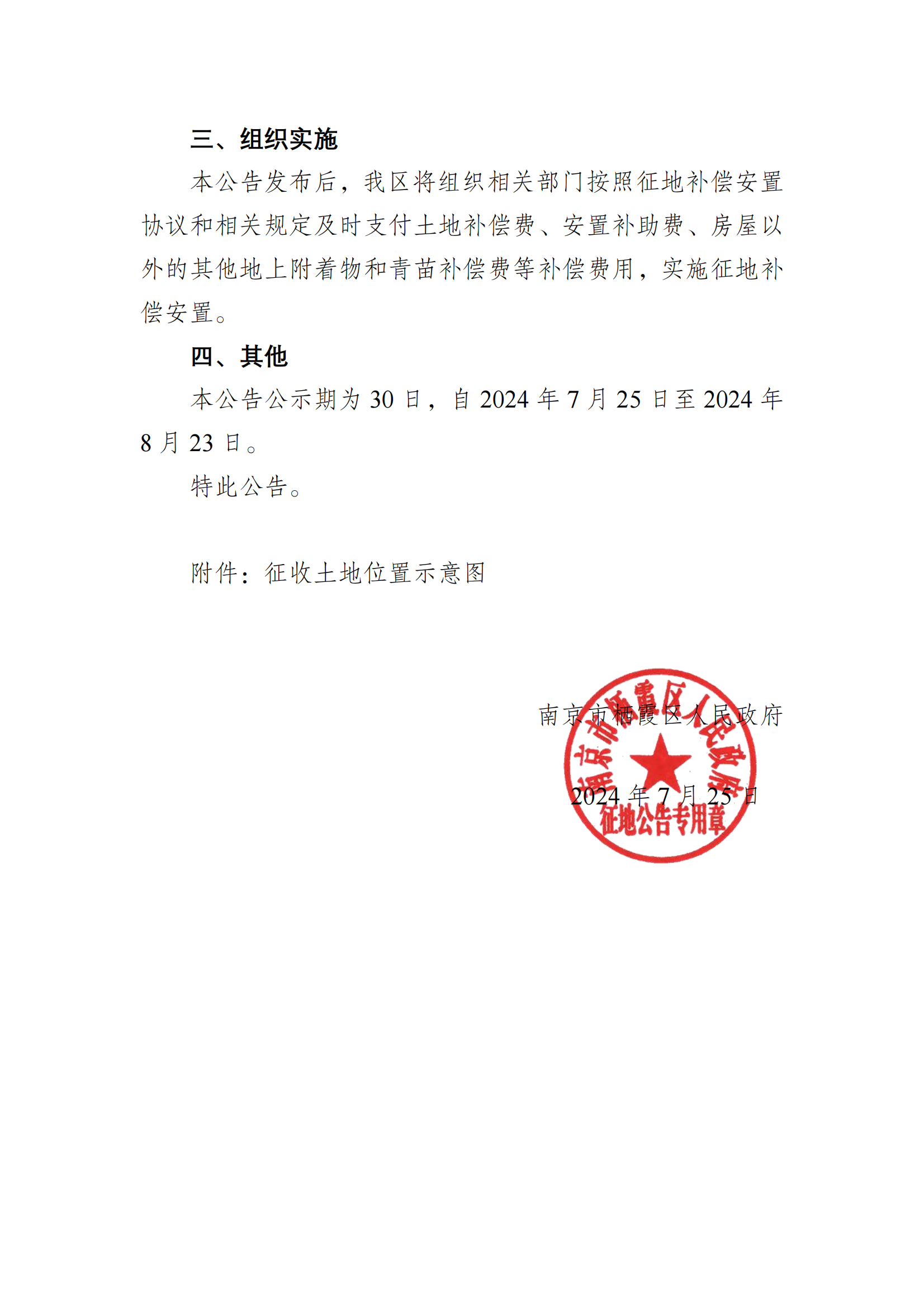 最新征地公告，土地變遷中的勵(lì)志之旅與成長(zhǎng)之路