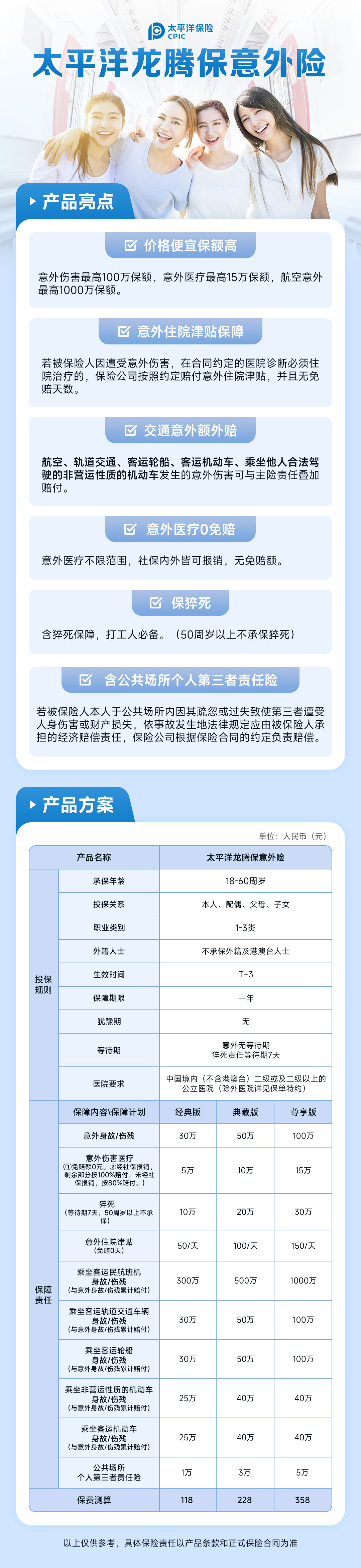太平洋最新保險(xiǎn)產(chǎn)品介紹，科技保障生活，為您護(hù)航的新選擇