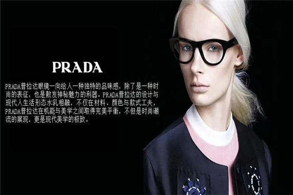 探尋隱秘寶藏，普拉達(dá)眼鏡價(jià)格深度解析