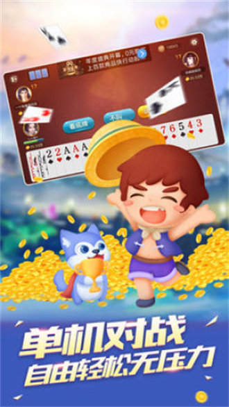 斗地主官方最新版，贏話費(fèi)時(shí)代博弈盛宴
