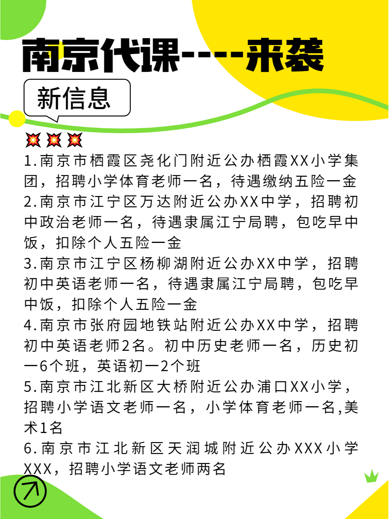 探索教育領(lǐng)域的全新機(jī)遇與挑戰(zhàn)，最新收代課風(fēng)潮揭秘