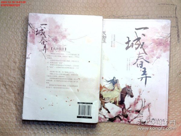 春城小說時代印記，背景、事件與地位的最新解讀