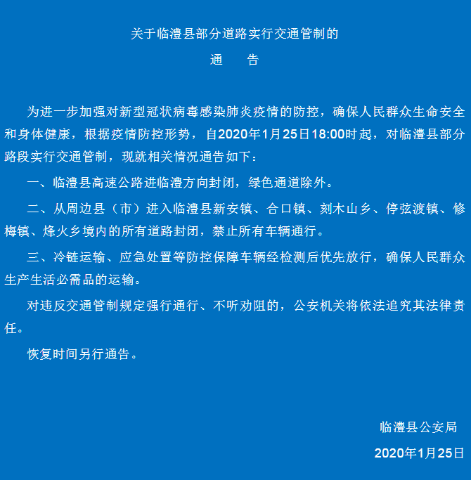 臨澧最新疫情概況更新