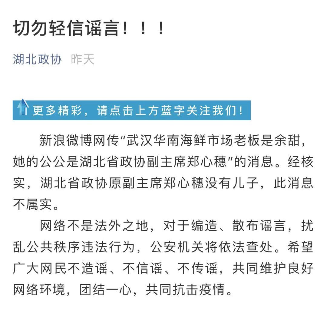 湖北最新謠言揭秘與溫馨日常觀察