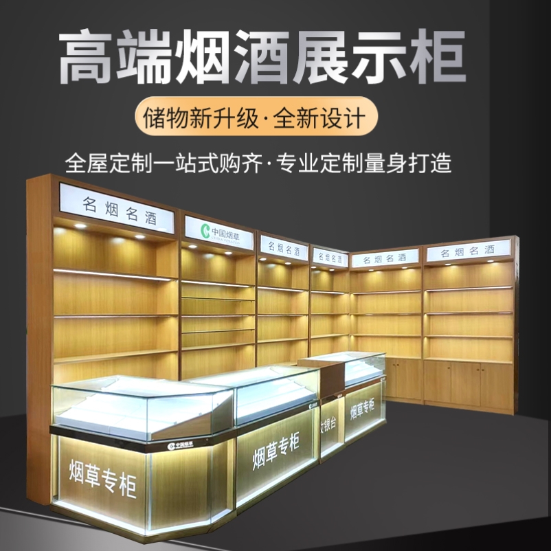 最新煙酒展柜，展示煙酒魅力的炫酷舞臺