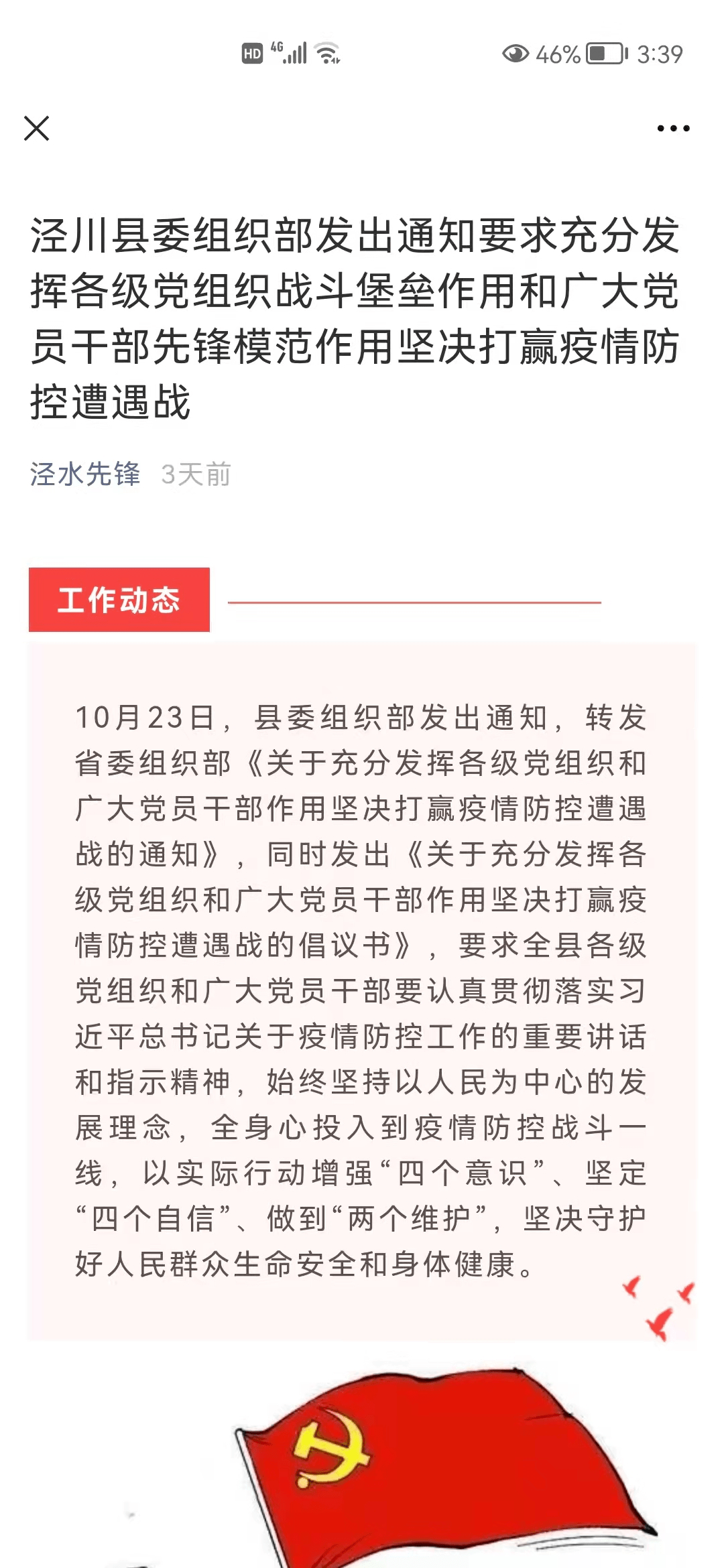 涇川最新疫情，科技守護(hù)，智能監(jiān)控，未來防疫前景可期