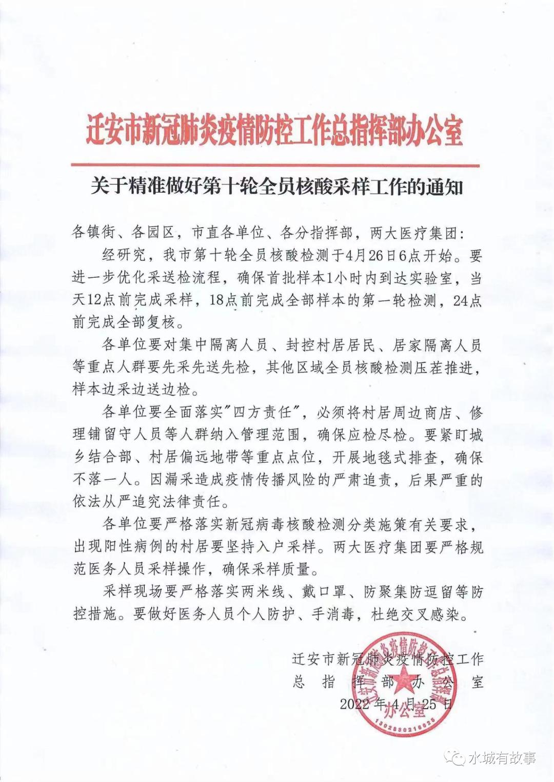 遷安最新通告，城市更新，生活更美??