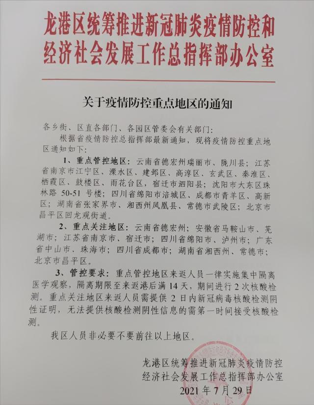 龍港最新通知發(fā)布，城市發(fā)展與民生改善最新動態(tài)