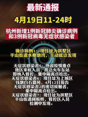 杭州病毒最新動(dòng)態(tài)與奇妙一日的關(guān)聯(lián)揭秘